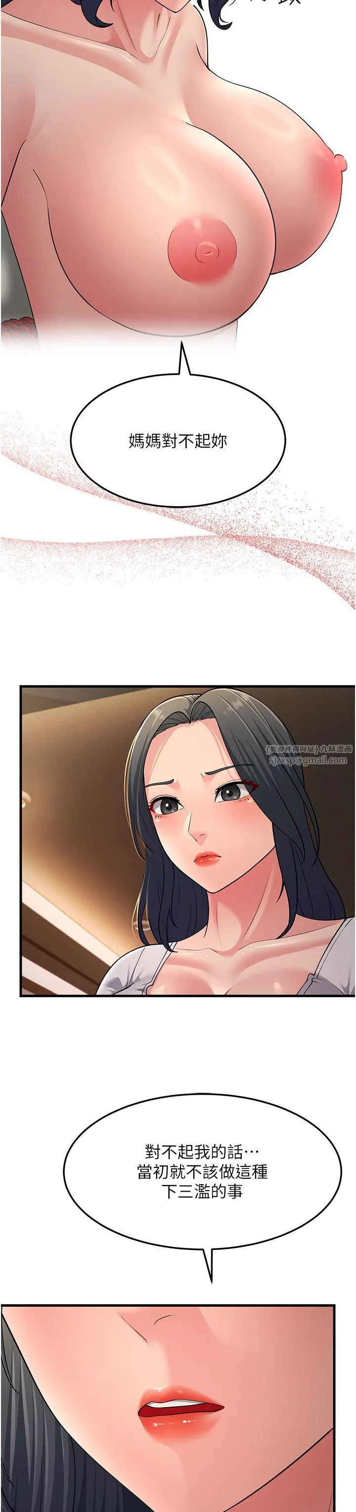 跑友变岳母 第51話-我懷孕瞭，別拋下我! 第48页