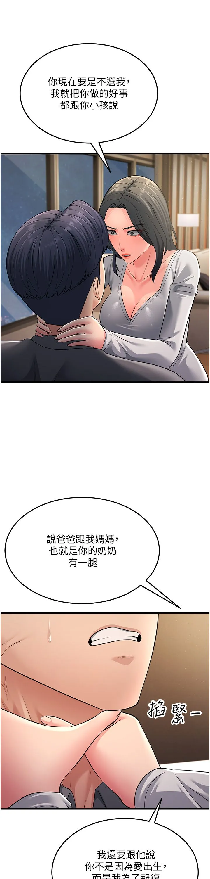 跑友变岳母 第51話-我懷孕瞭，別拋下我! 第21页