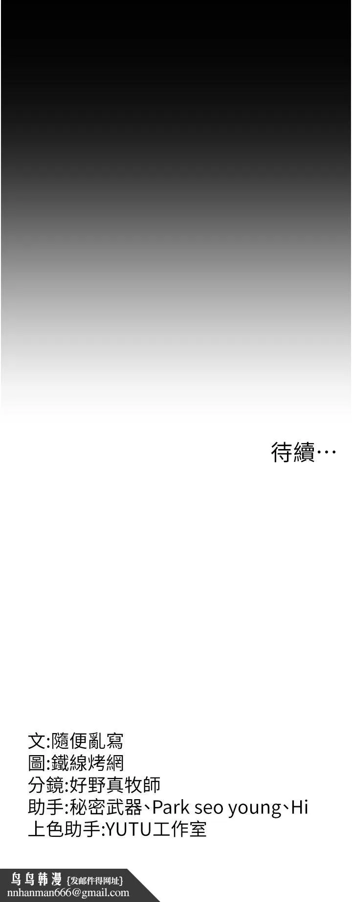 跑友变岳母 第51話-我懷孕瞭，別拋下我! 第50页