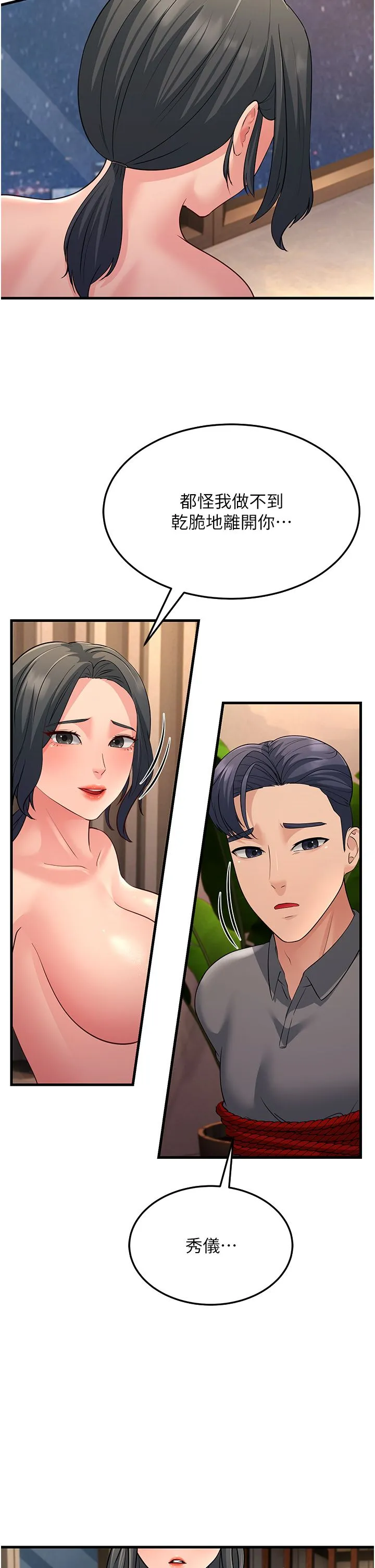 跑友变岳母 第51話-我懷孕瞭，別拋下我! 第17页