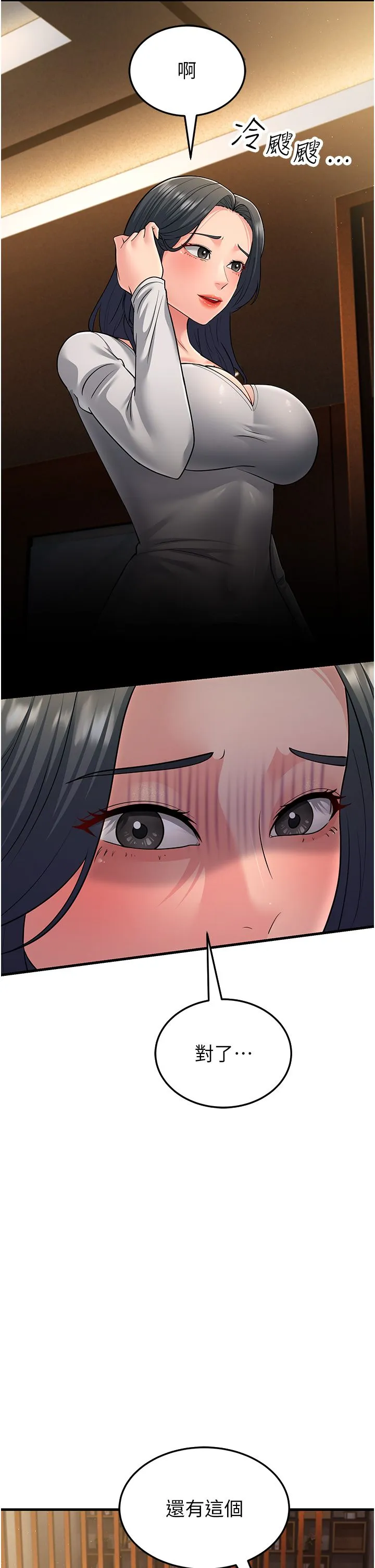 跑友变岳母 第51話-我懷孕瞭，別拋下我! 第41页