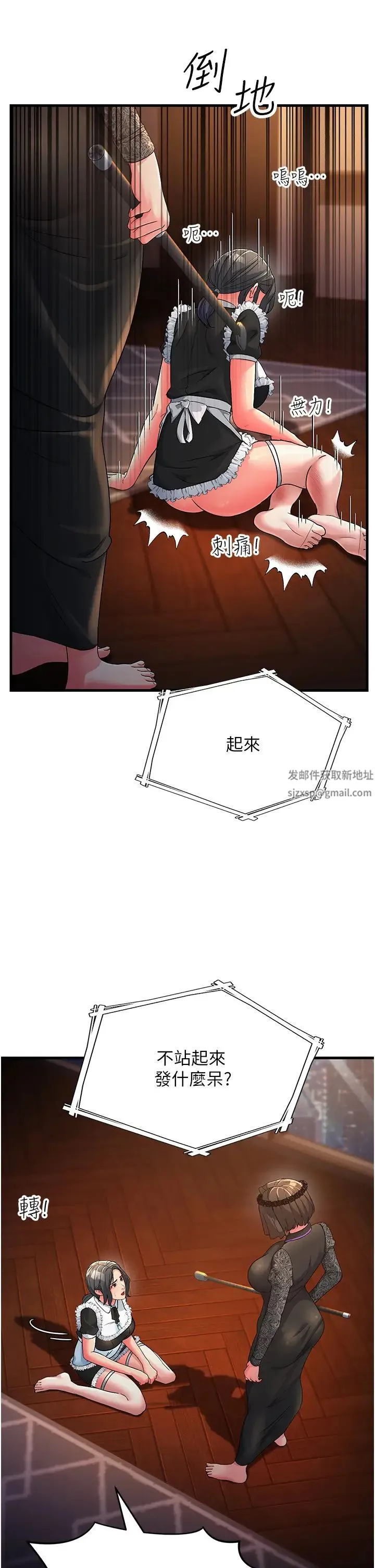 跑友变岳母 第20話-一棒下去讓妳聽話 第20页
