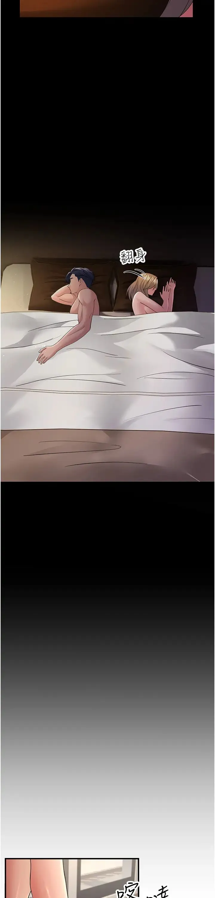 跑友变岳母 第39話-用逼婚確認心意 第9页