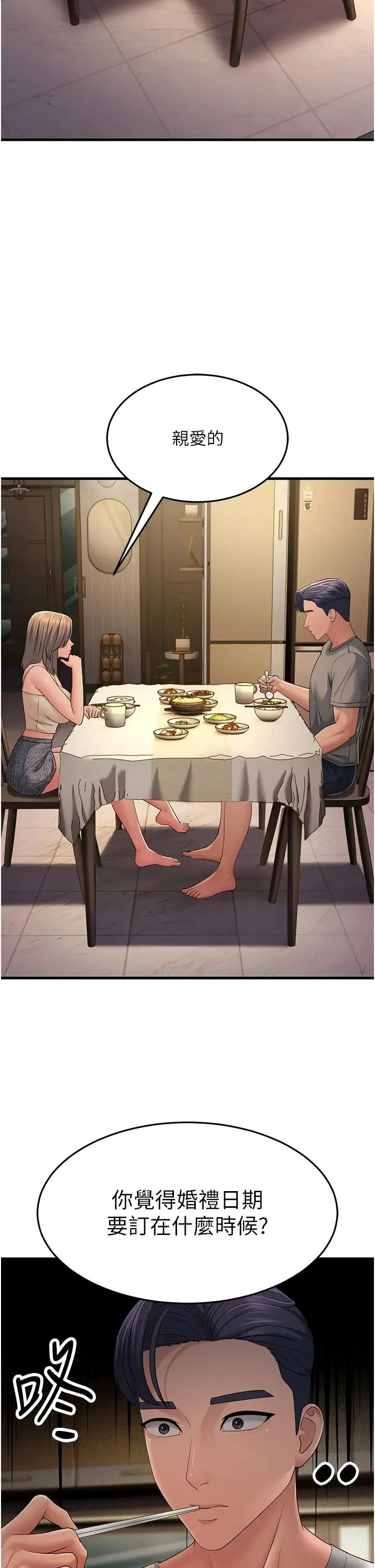 跑友变岳母 第39話-用逼婚確認心意 第45页