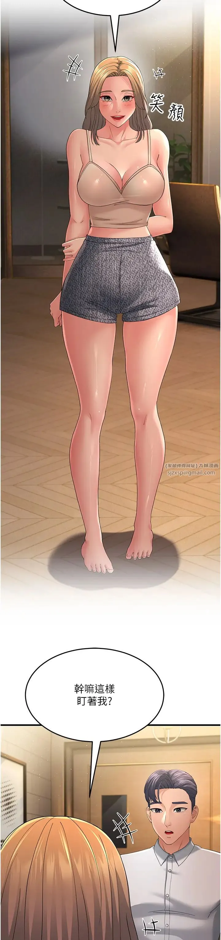 跑友变岳母 第39話-用逼婚確認心意 第33页