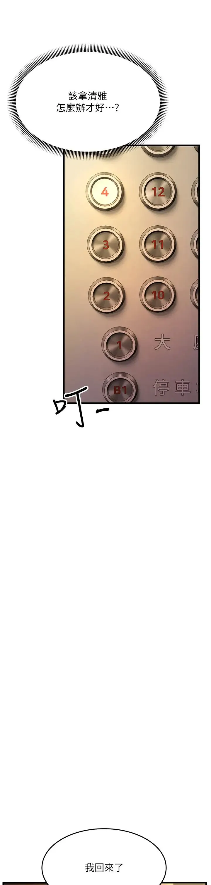 跑友变岳母 第39話-用逼婚確認心意 第31页