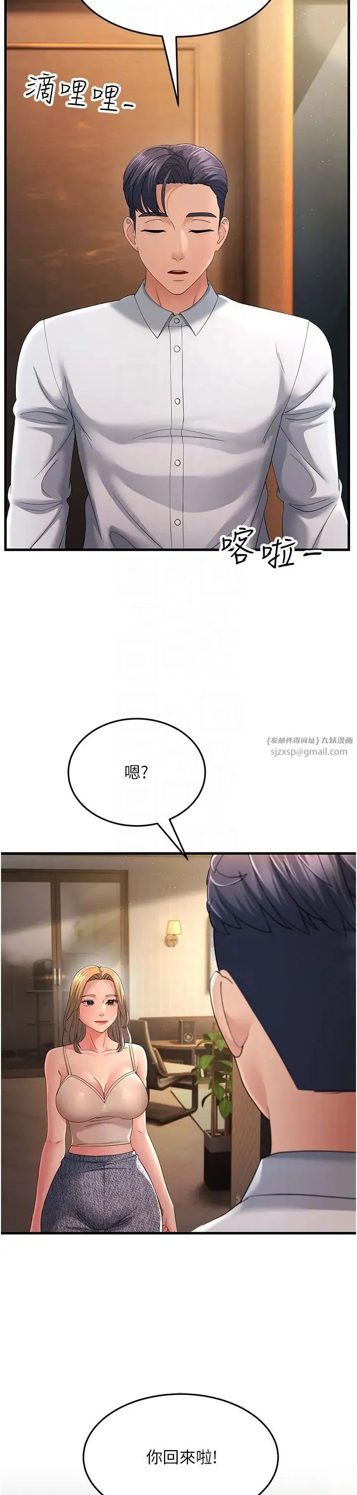跑友变岳母 第39話-用逼婚確認心意 第32页