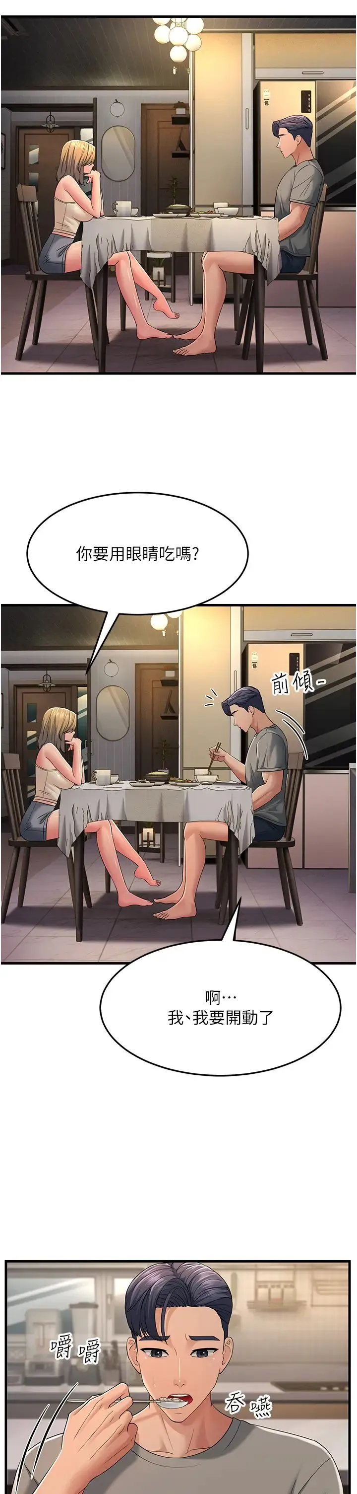 跑友变岳母 第39話-用逼婚確認心意 第42页