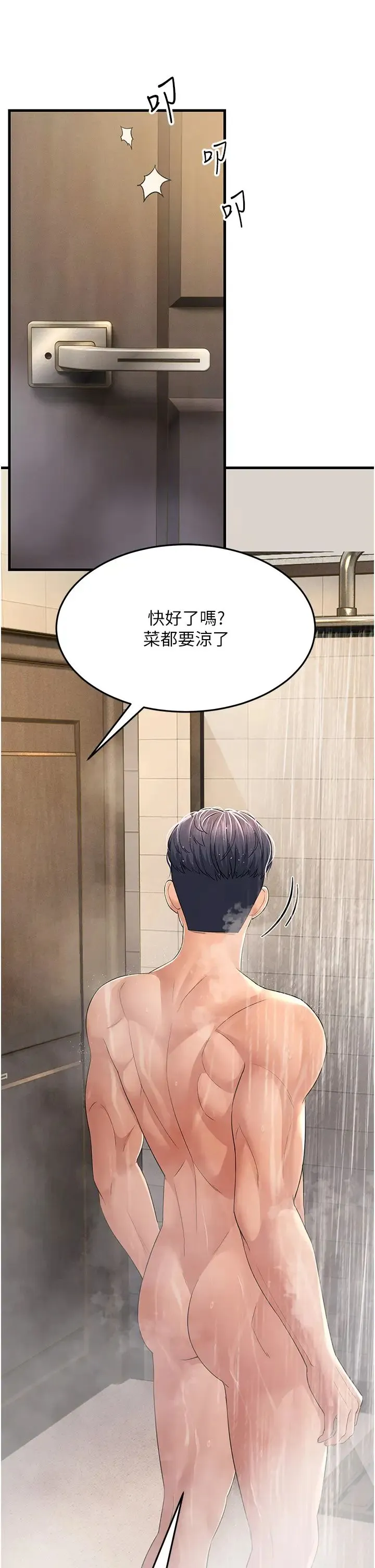跑友变岳母 第39話-用逼婚確認心意 第39页