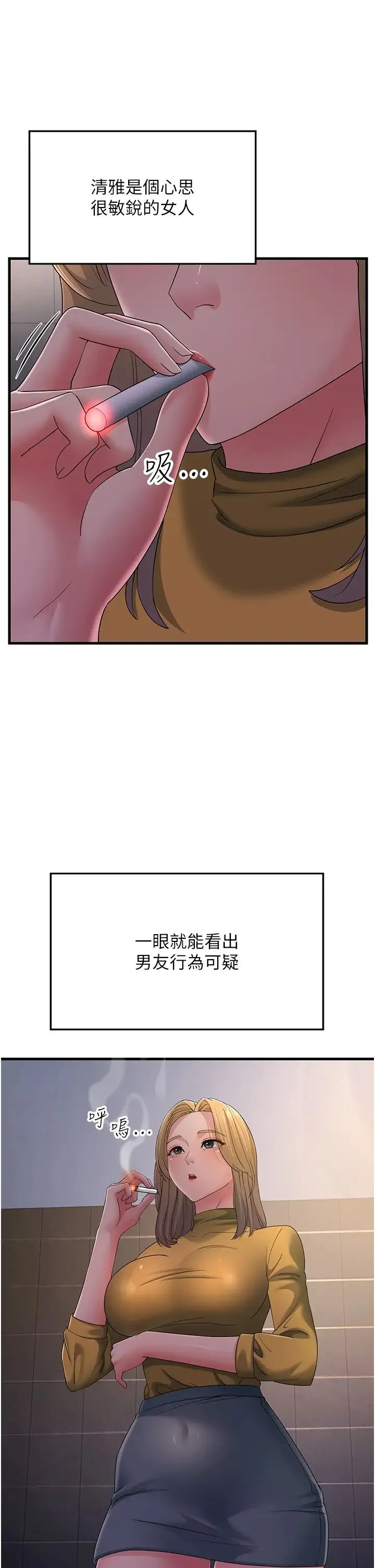 跑友变岳母 第39話-用逼婚確認心意 第2页