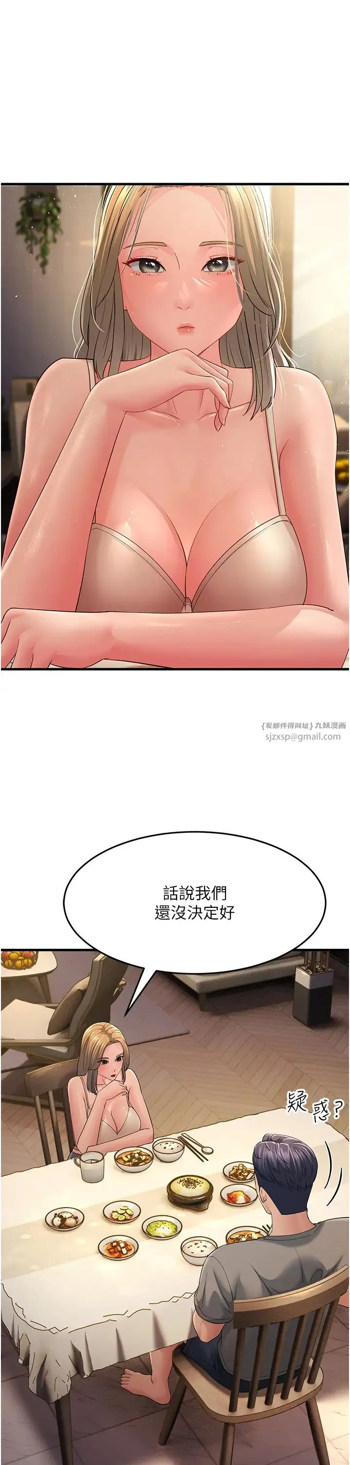 跑友变岳母 第39話-用逼婚確認心意 第44页