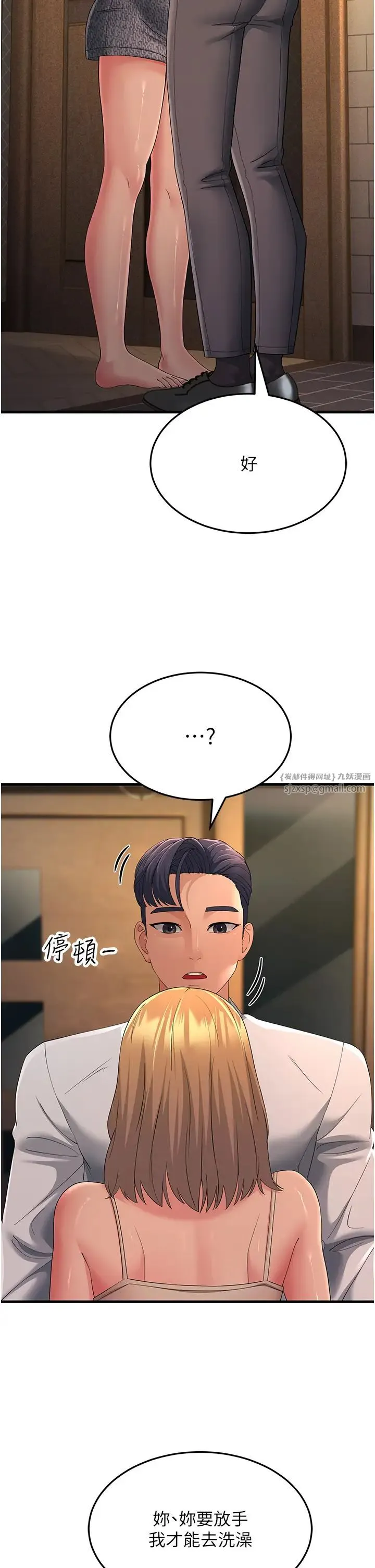 跑友变岳母 第39話-用逼婚確認心意 第36页