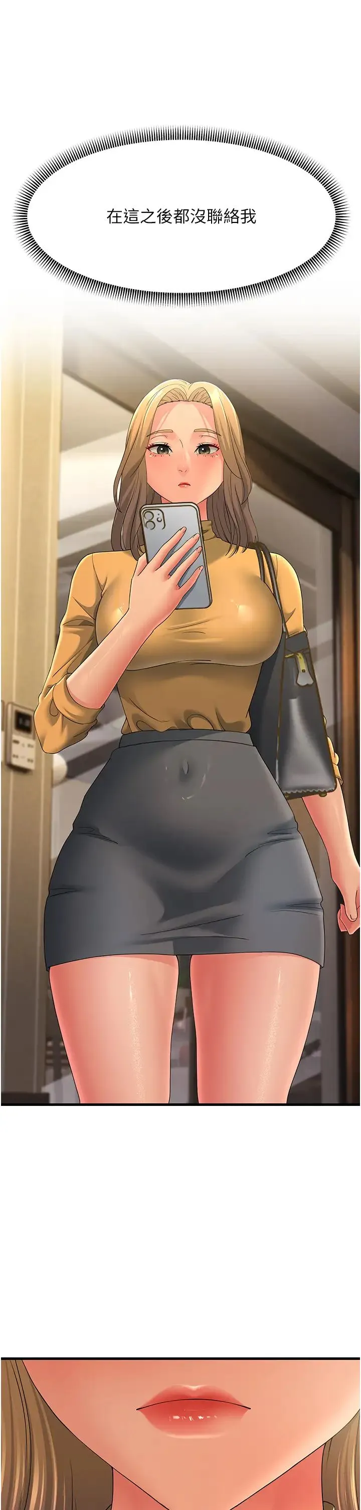 跑友变岳母 第39話-用逼婚確認心意 第19页