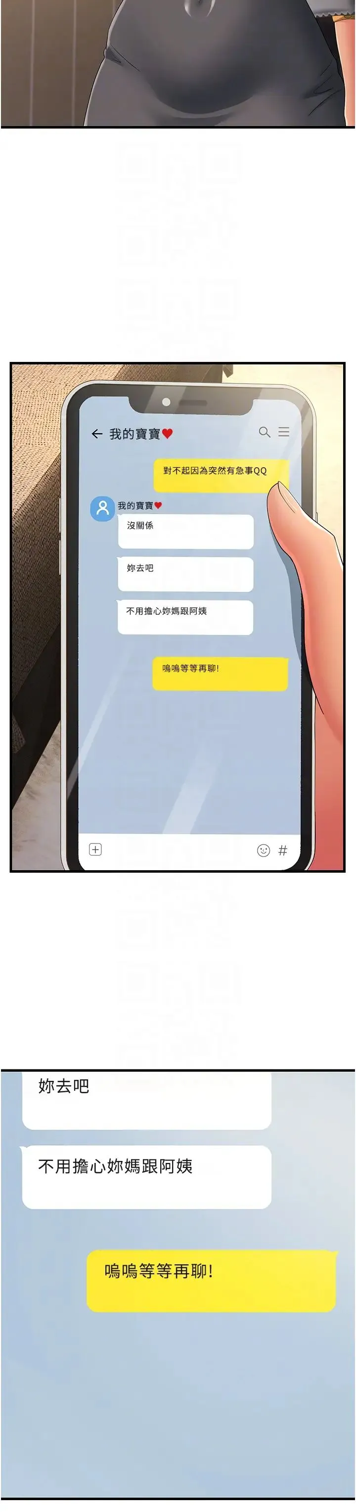 跑友变岳母 第39話-用逼婚確認心意 第18页