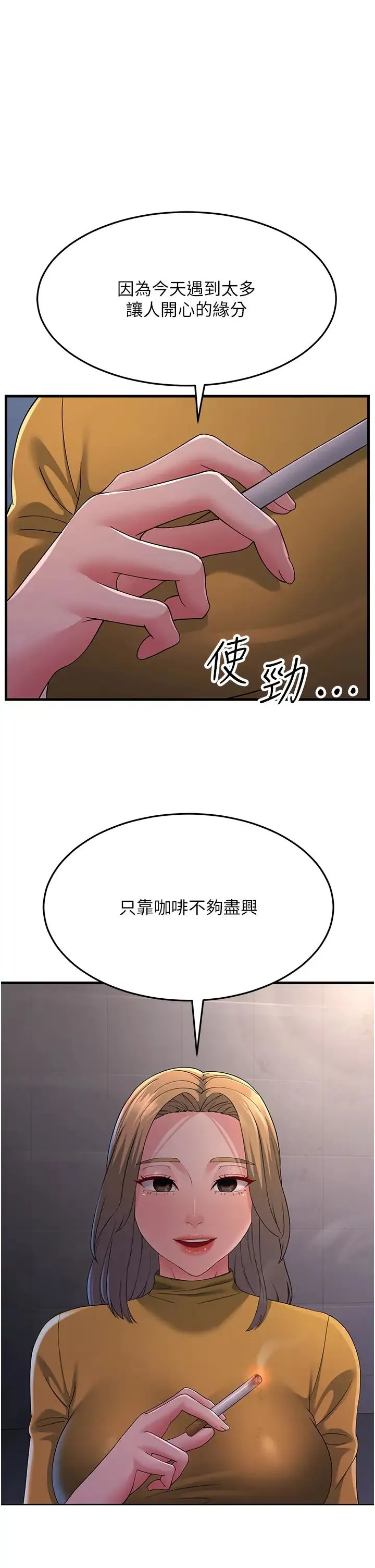 跑友变岳母 第39話-用逼婚確認心意 第1页