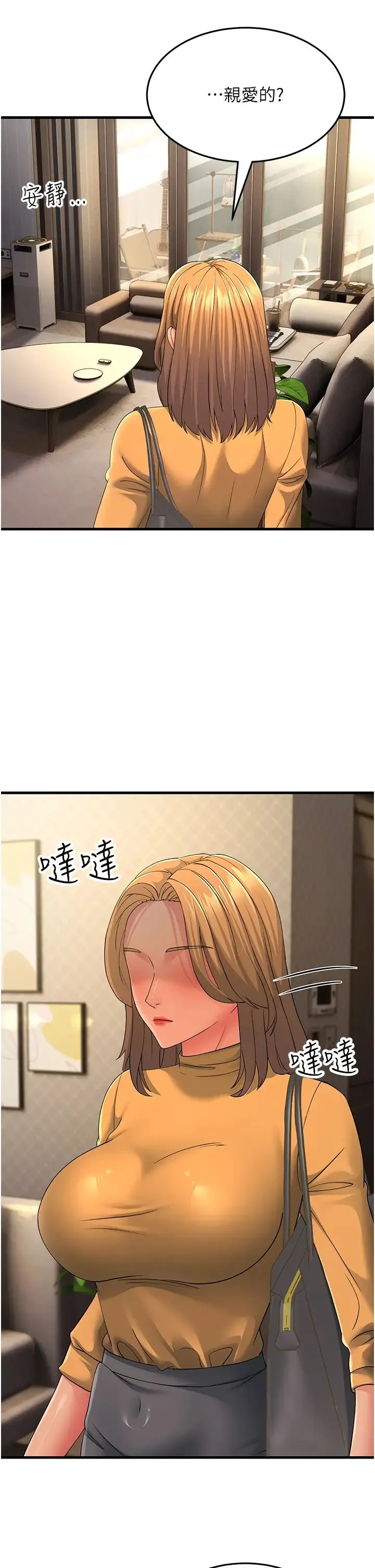 跑友变岳母 第39話-用逼婚確認心意 第16页
