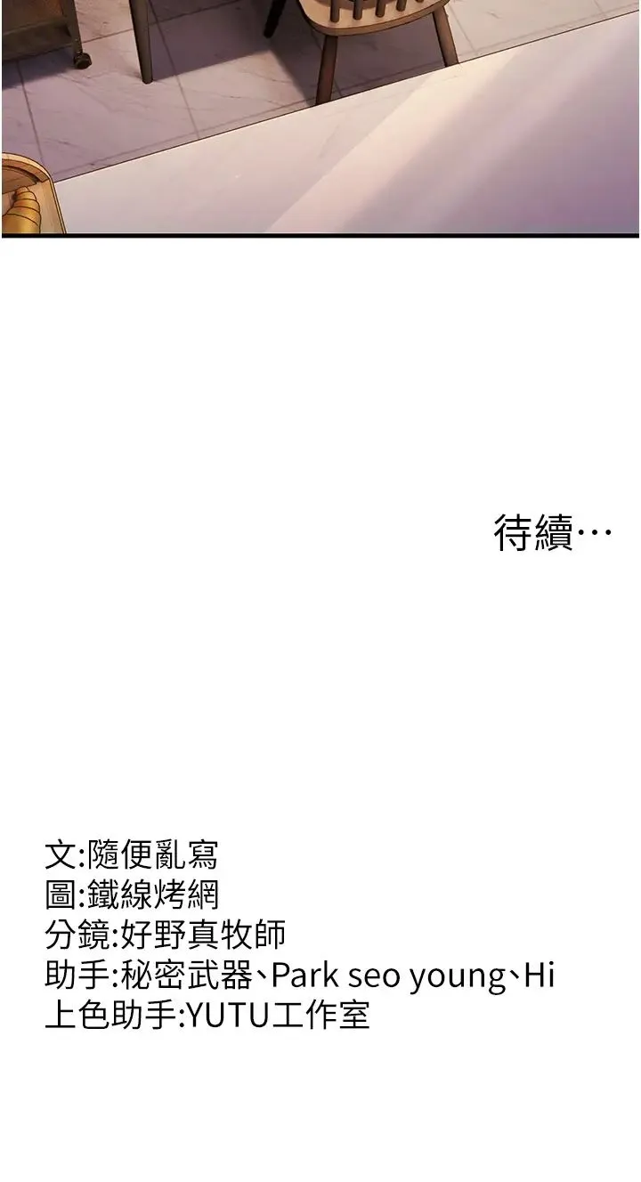 跑友变岳母 第39話-用逼婚確認心意 第47页