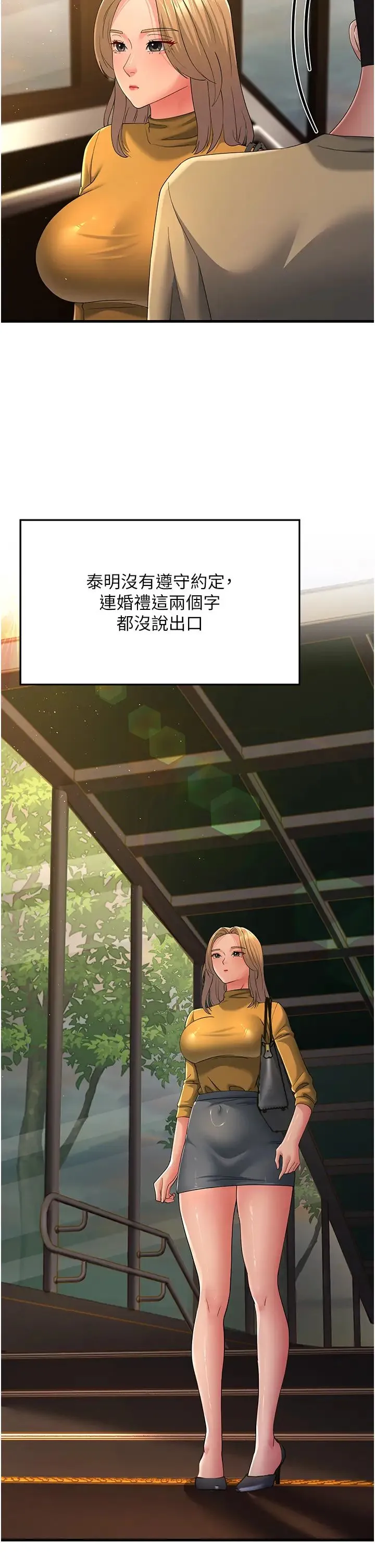 跑友变岳母 第39話-用逼婚確認心意 第12页