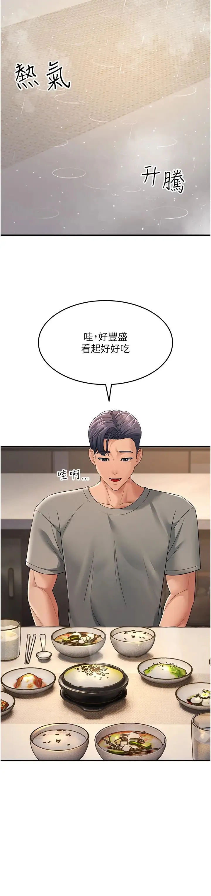 跑友变岳母 第39話-用逼婚確認心意 第41页
