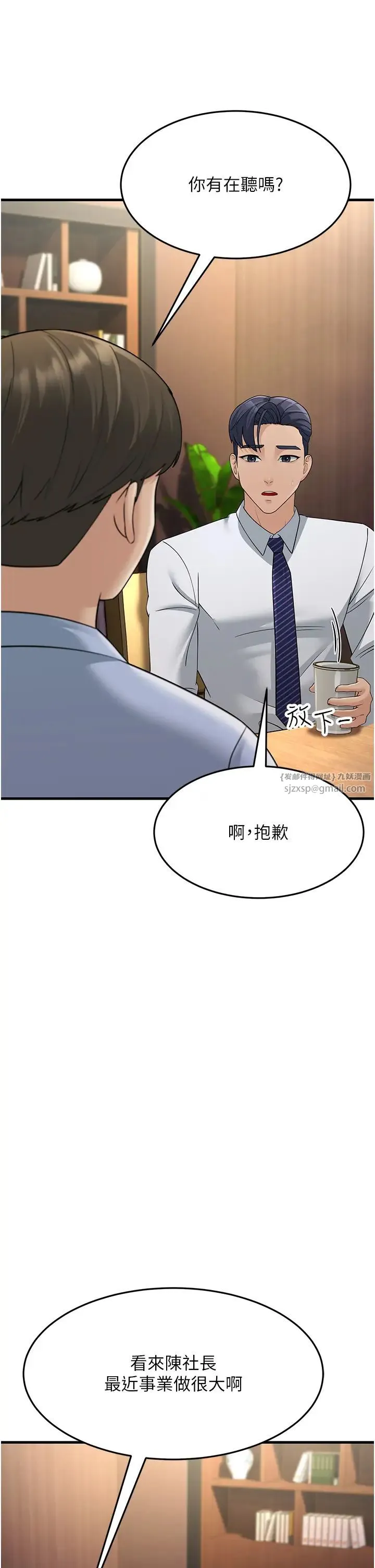 跑友变岳母 第47話-蒙面新性奴登場 第21页