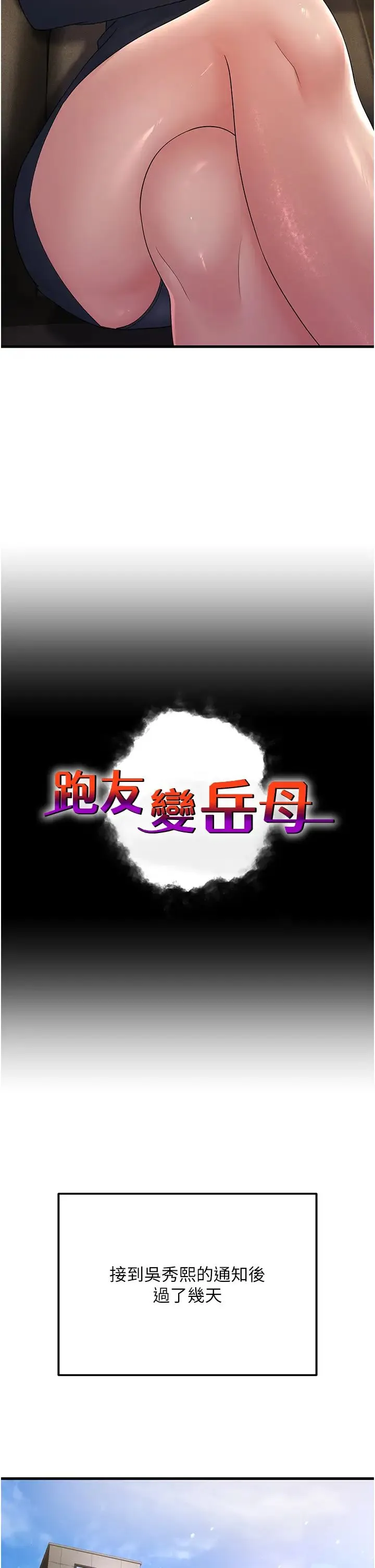 跑友变岳母 第47話-蒙面新性奴登場 第4页