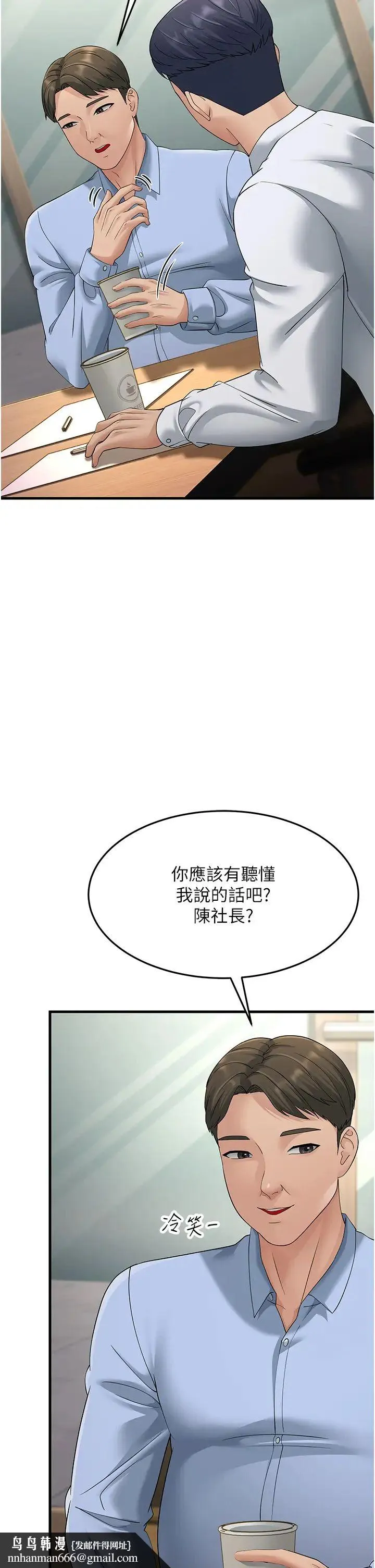 跑友变岳母 第47話-蒙面新性奴登場 第29页