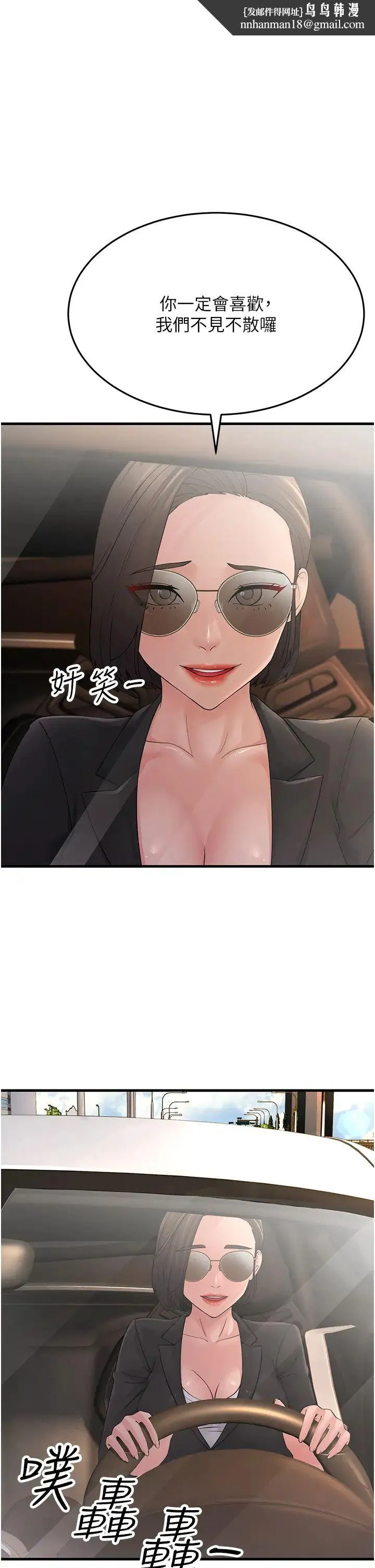 跑友变岳母 第47話-蒙面新性奴登場 第1页