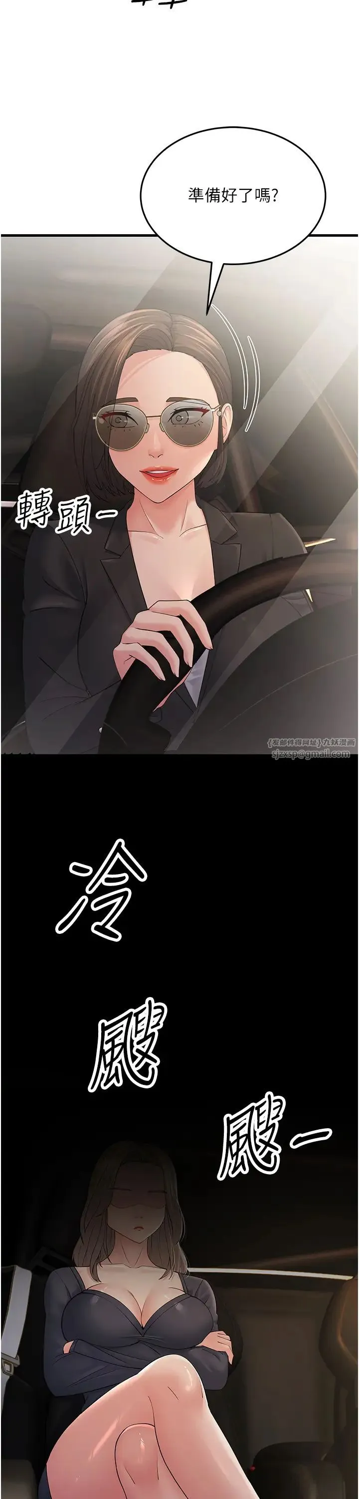 跑友变岳母 第47話-蒙面新性奴登場 第2页