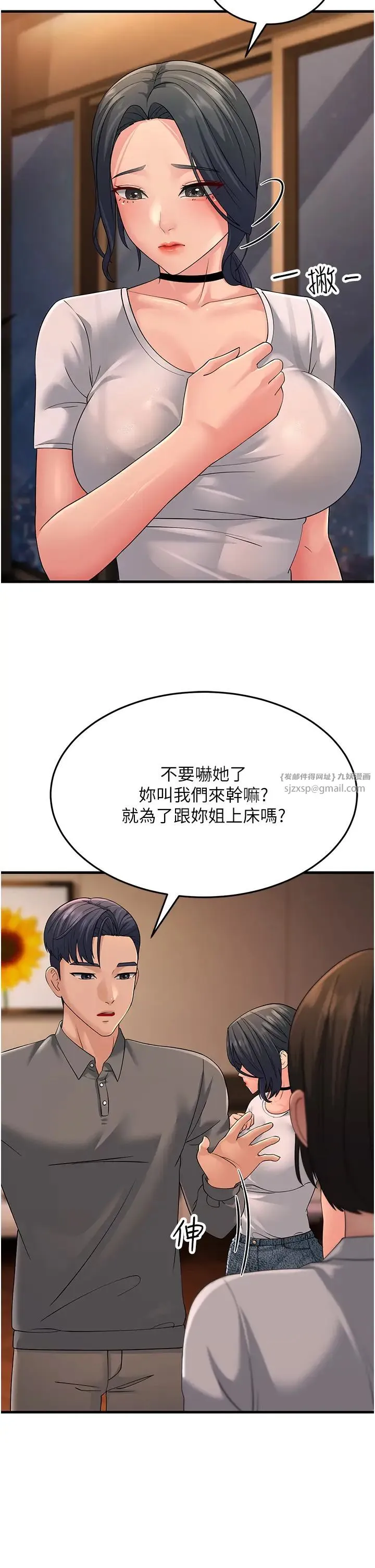 跑友变岳母 第47話-蒙面新性奴登場 第47页