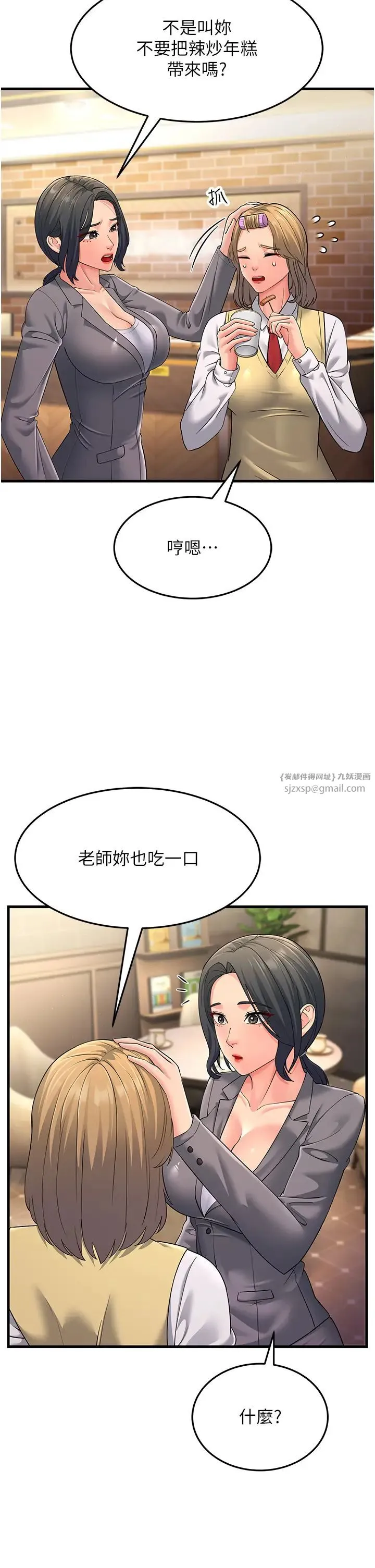 跑友变岳母 第47話-蒙面新性奴登場 第7页