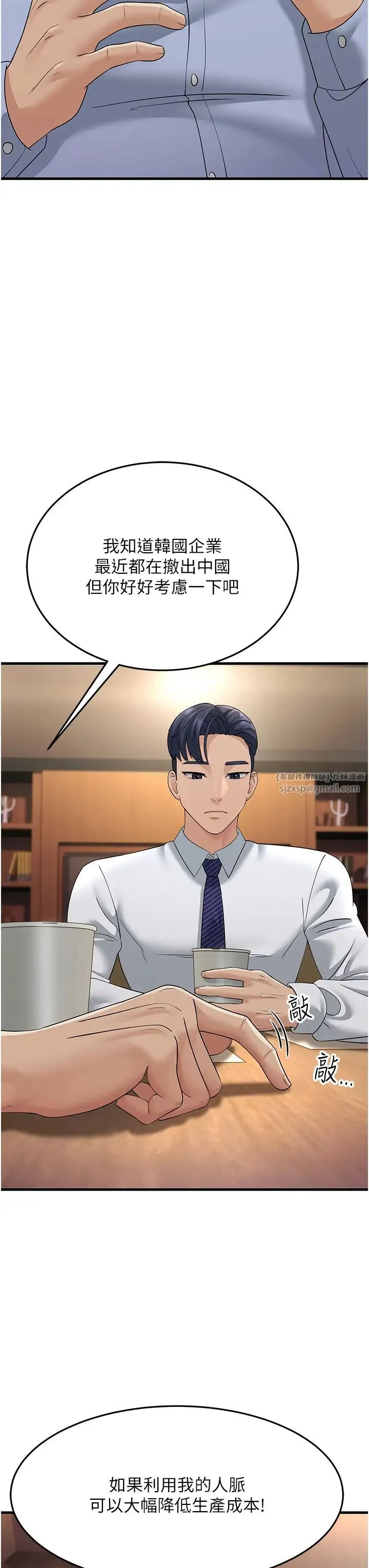 跑友变岳母 第47話-蒙面新性奴登場 第23页