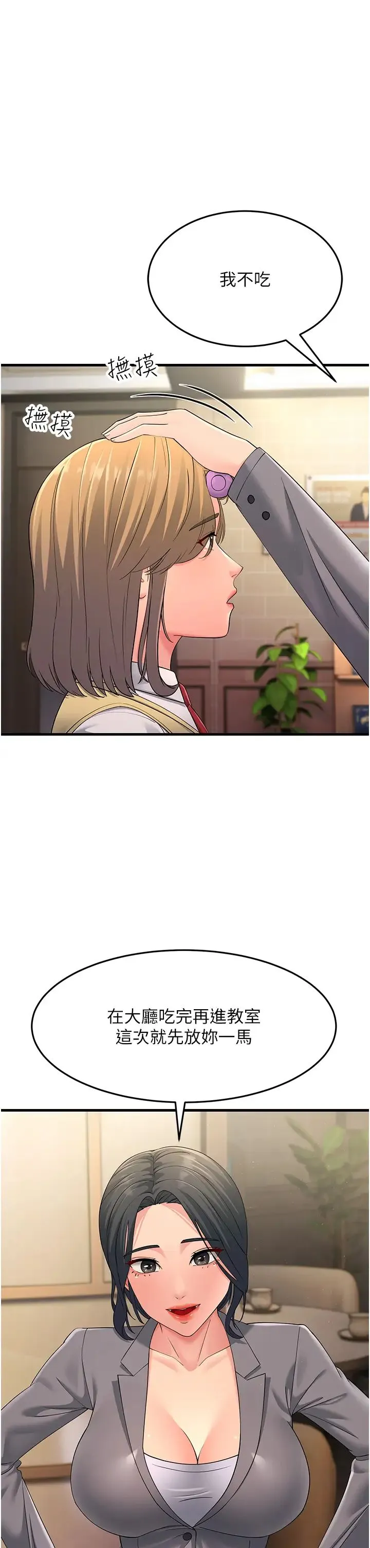 跑友变岳母 第47話-蒙面新性奴登場 第9页