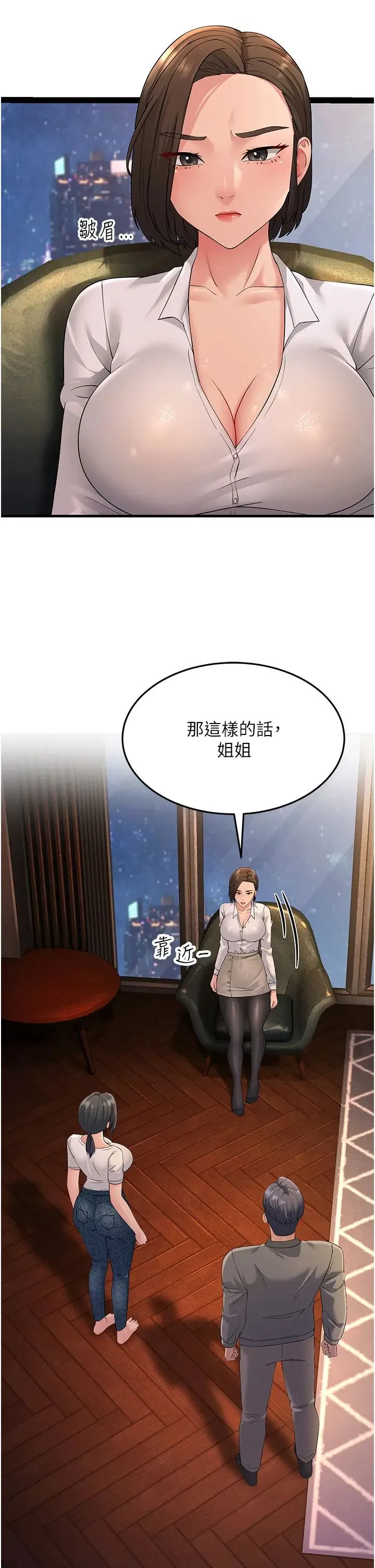 跑友变岳母 第47話-蒙面新性奴登場 第44页