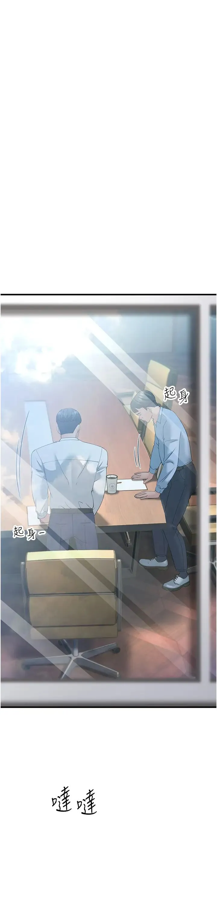 跑友变岳母 第47話-蒙面新性奴登場 第33页