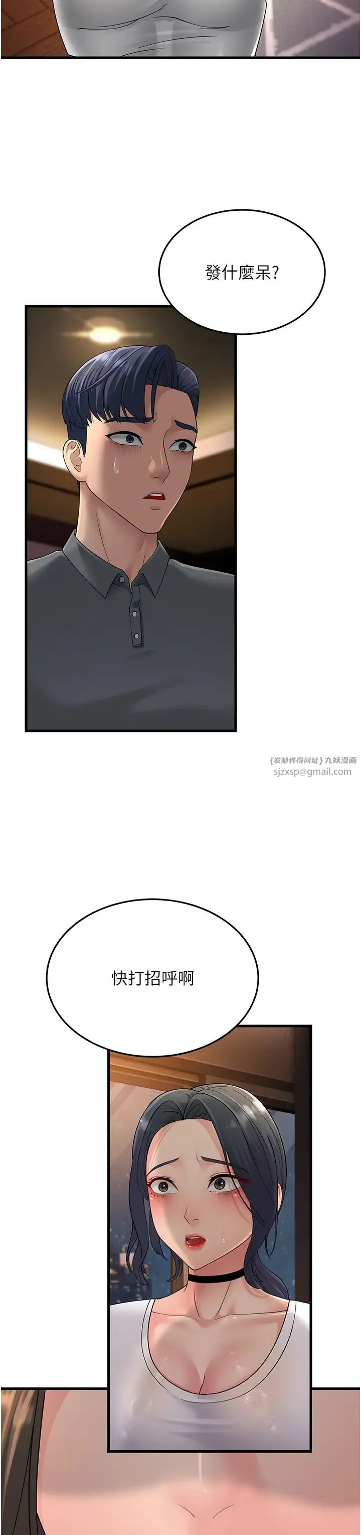 跑友变岳母 第47話-蒙面新性奴登場 第53页