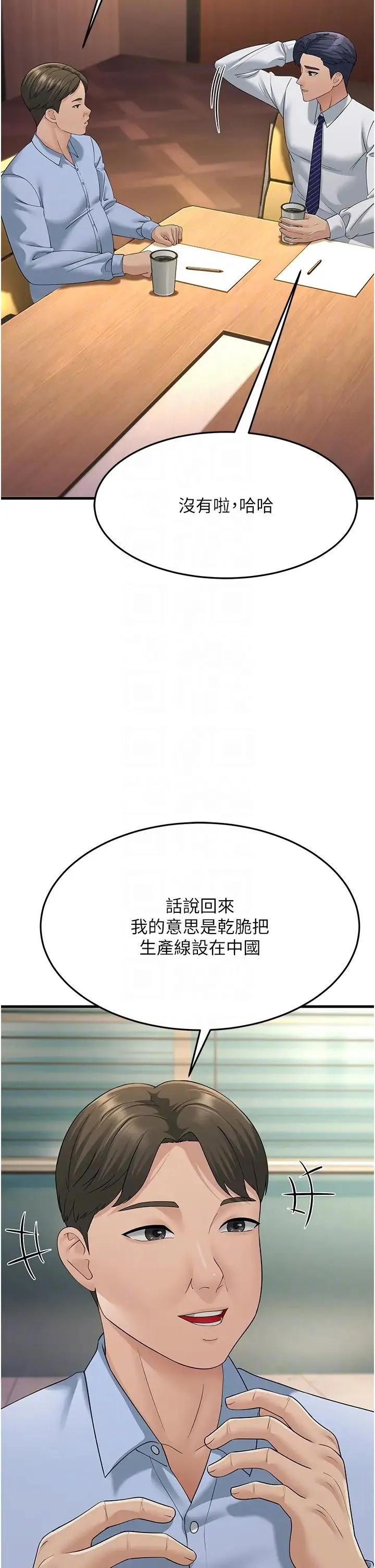 跑友变岳母 第47話-蒙面新性奴登場 第22页