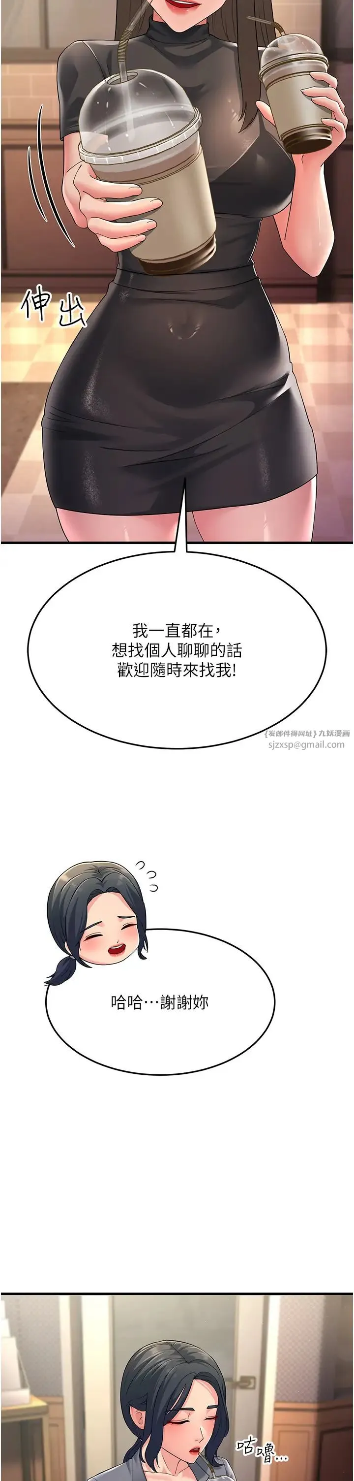 跑友变岳母 第47話-蒙面新性奴登場 第17页
