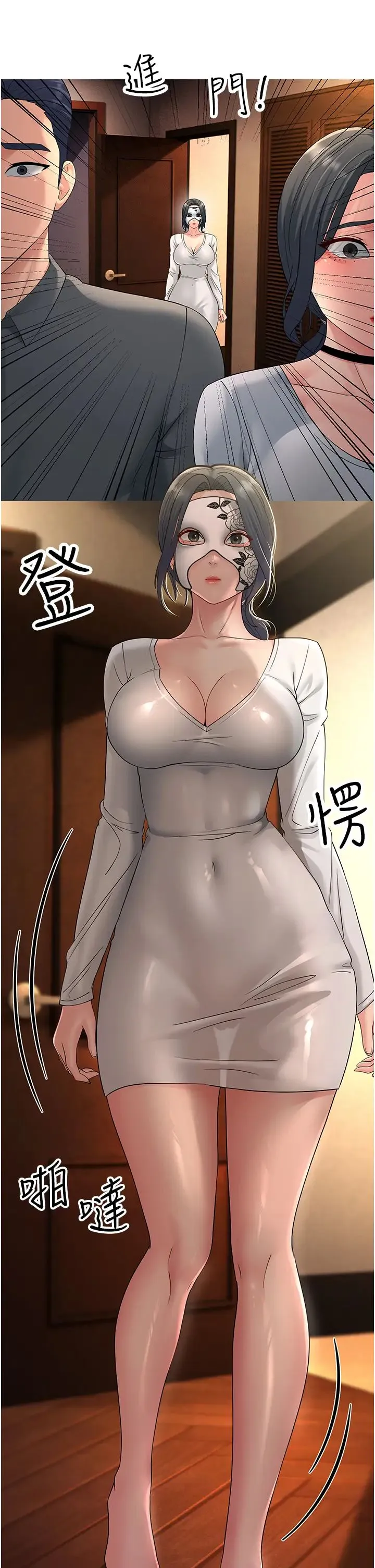 跑友变岳母 第47話-蒙面新性奴登場 第51页