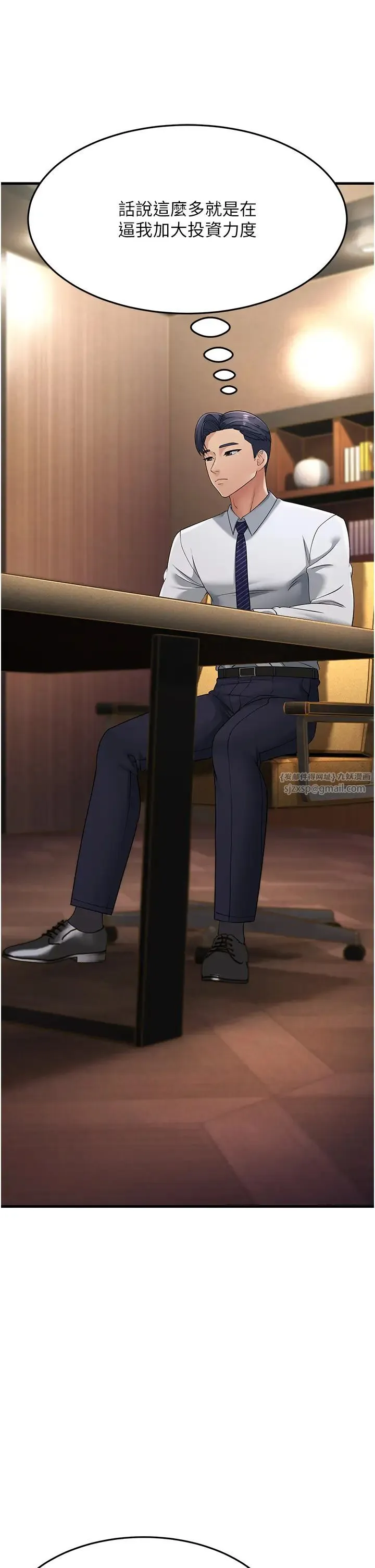 跑友变岳母 第47話-蒙面新性奴登場 第31页