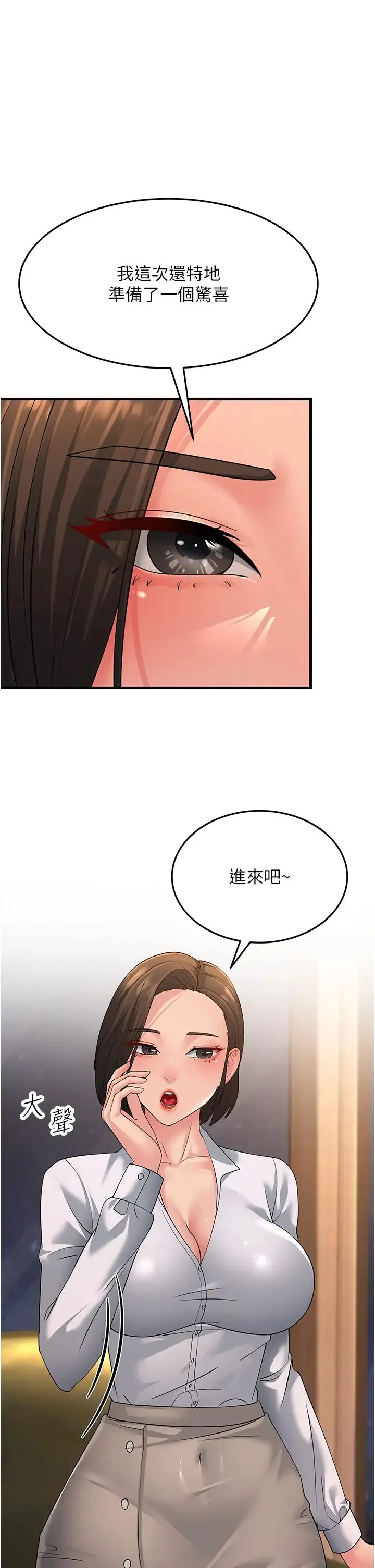 跑友变岳母 第47話-蒙面新性奴登場 第49页