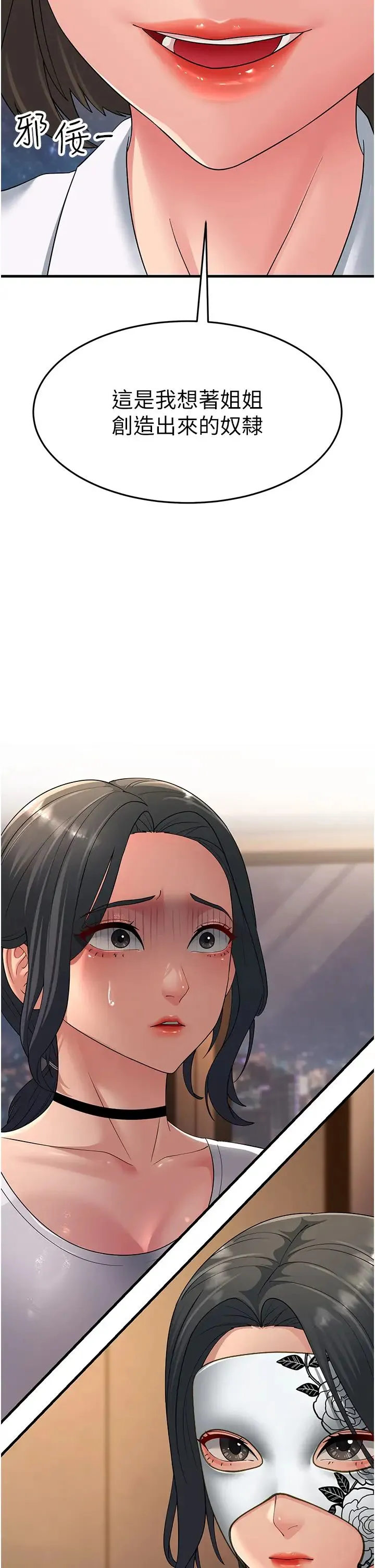 跑友变岳母 第47話-蒙面新性奴登場 第54页