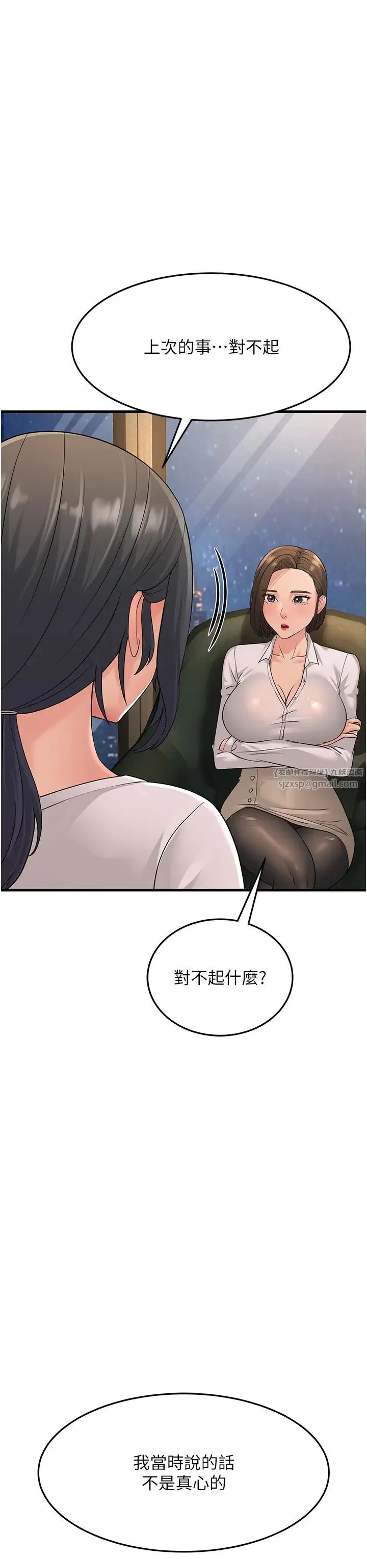 跑友变岳母 第47話-蒙面新性奴登場 第43页