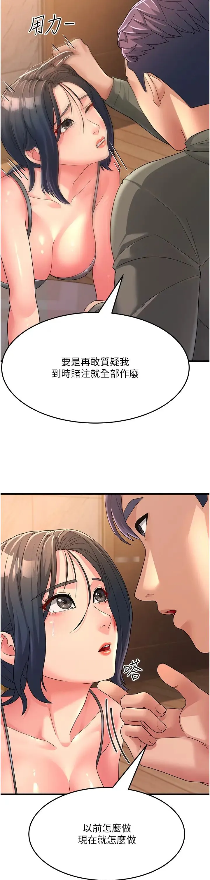 跑友变岳母 第5话-自慰给我看 第38页