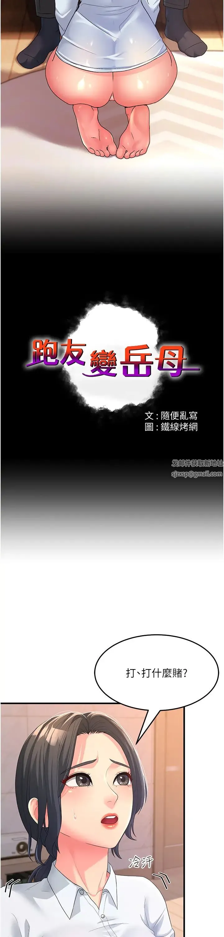 跑友变岳母 第5话-自慰给我看 第2页
