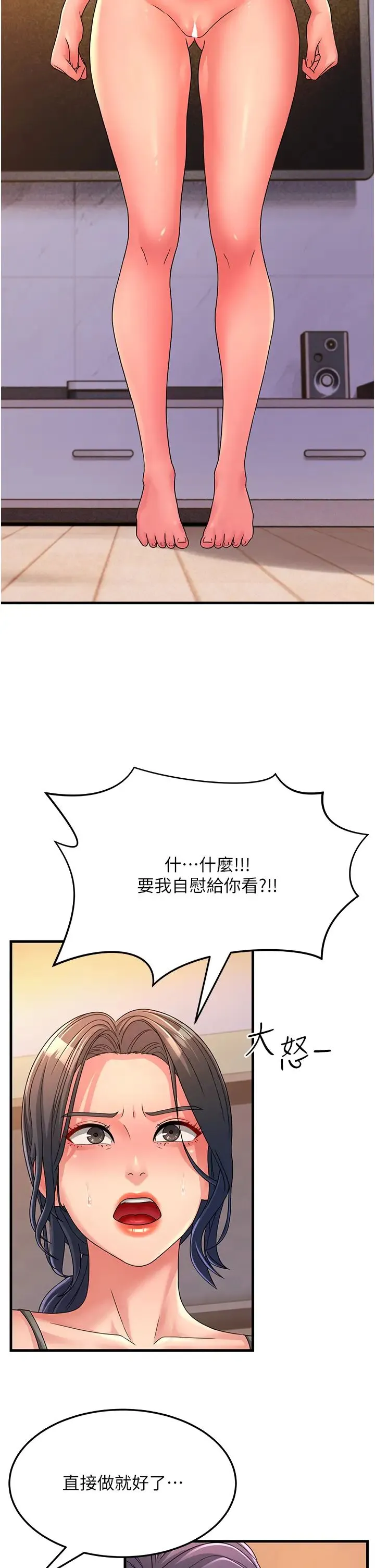 跑友变岳母 第5话-自慰给我看 第31页