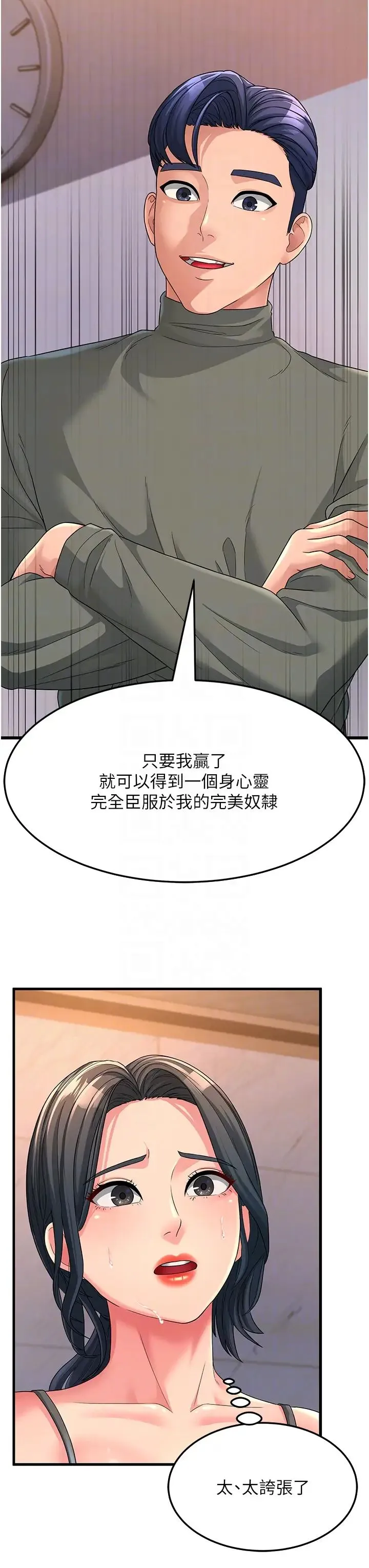 跑友变岳母 第5话-自慰给我看 第14页