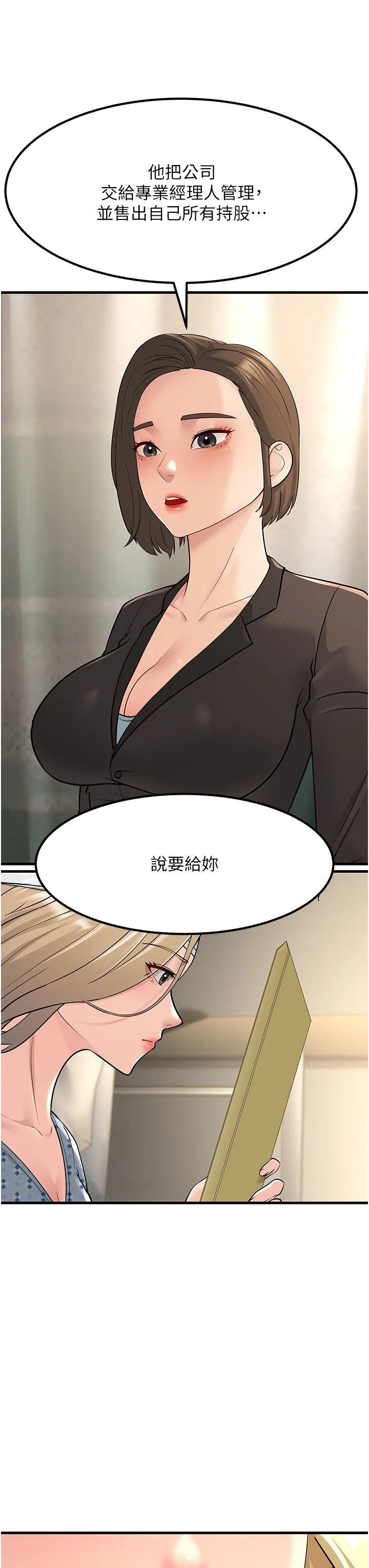 跑友变岳母 第53話-在床上發揮抖M屬性 第47页