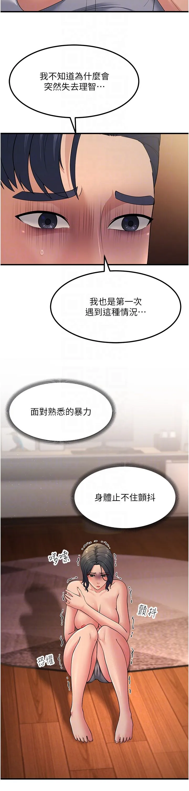 跑友变岳母 第53話-在床上發揮抖M屬性 第18页