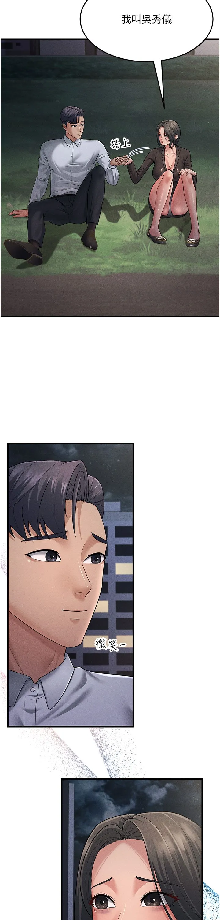 跑友变岳母 第53話-在床上發揮抖M屬性 第4页