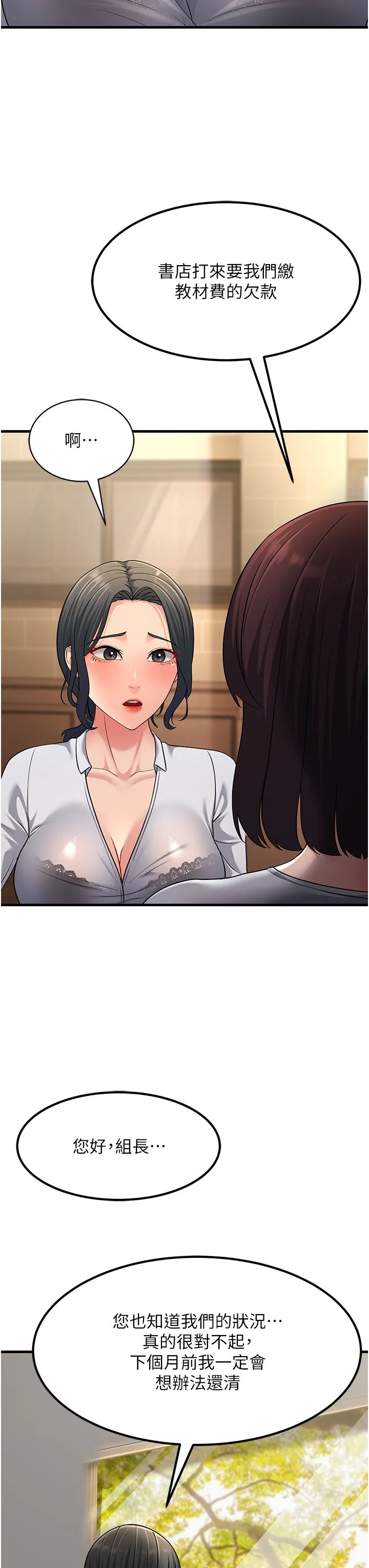 跑友变岳母 第53話-在床上發揮抖M屬性 第27页